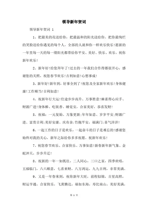 领导新年贺词
