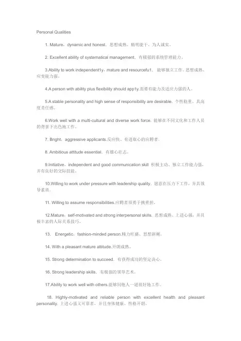 评价个人素质常用英语用语