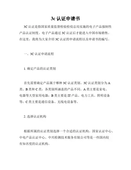 3c认证申请书