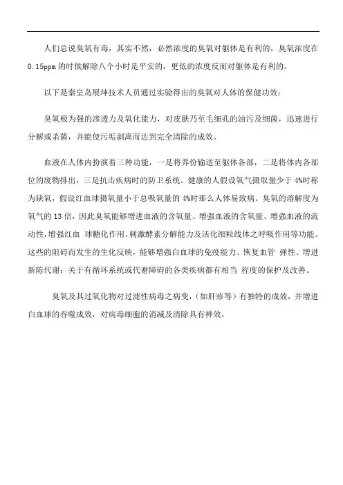 臭氧对人体的功效和保鲜作用
