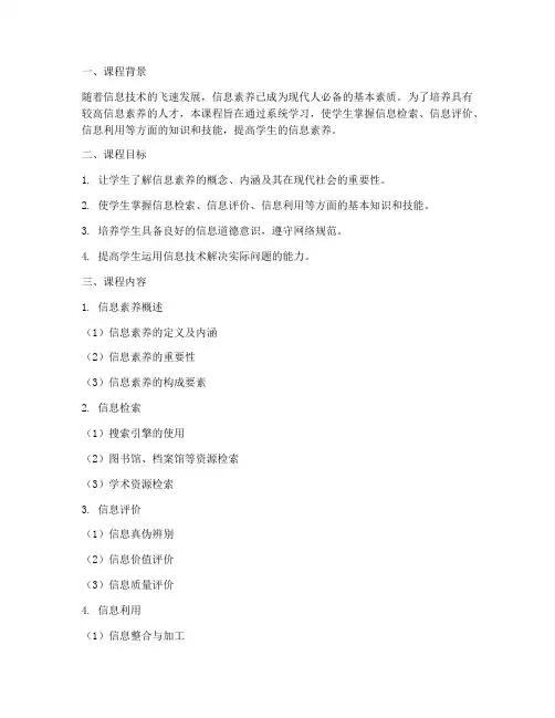 信息素养课程方案设计模板
