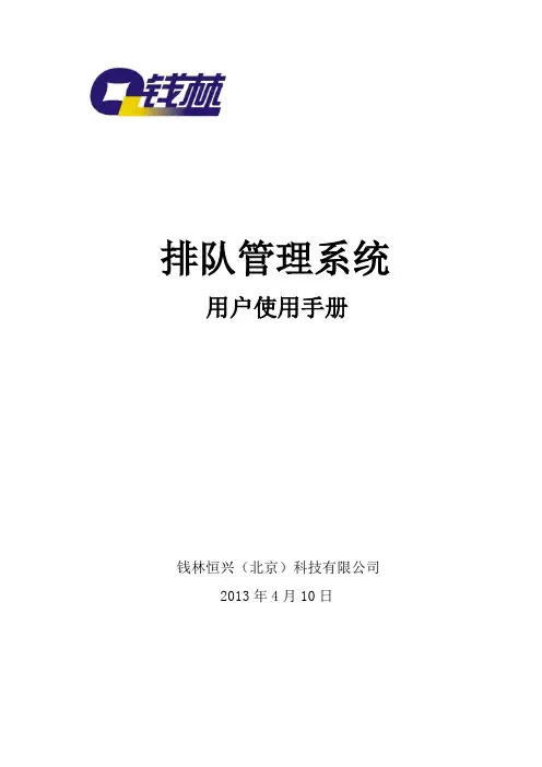 排队管理系统用户使用手册