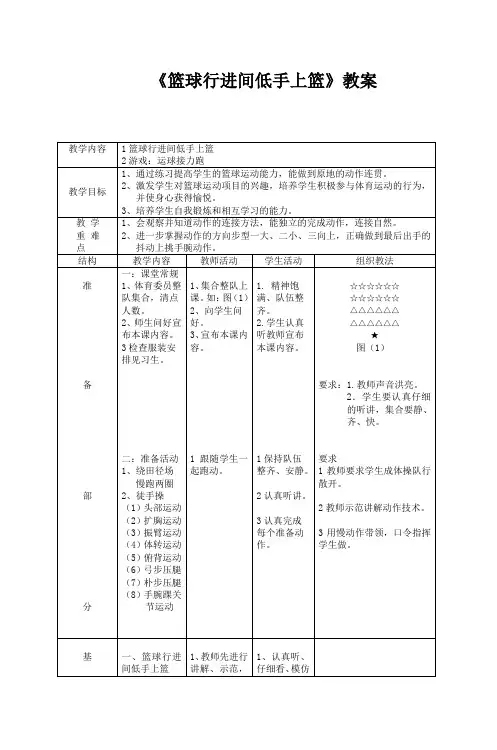 篮球行进间低手上篮教案