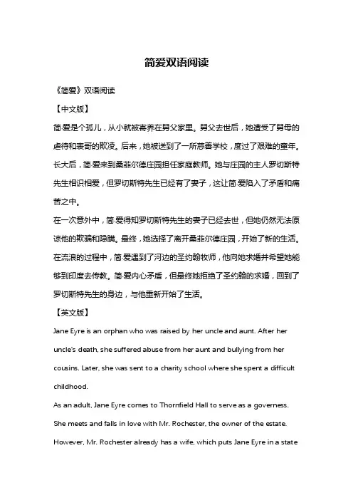 简爱双语阅读