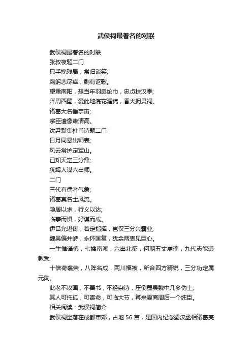武侯祠最著名的对联
