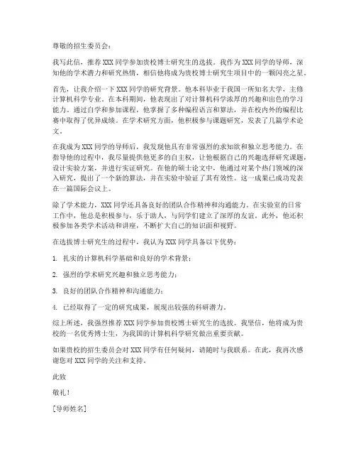博士考试导师推荐信模板