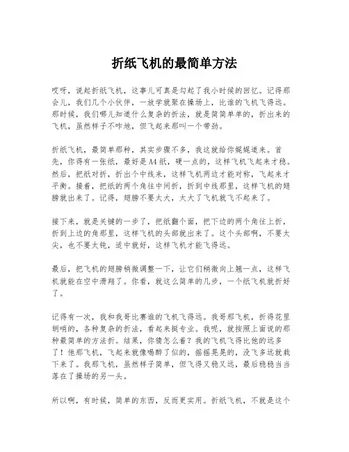 折纸飞机的最简单方法