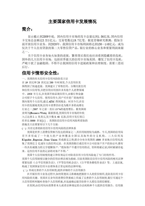主要国家信用卡发展情况