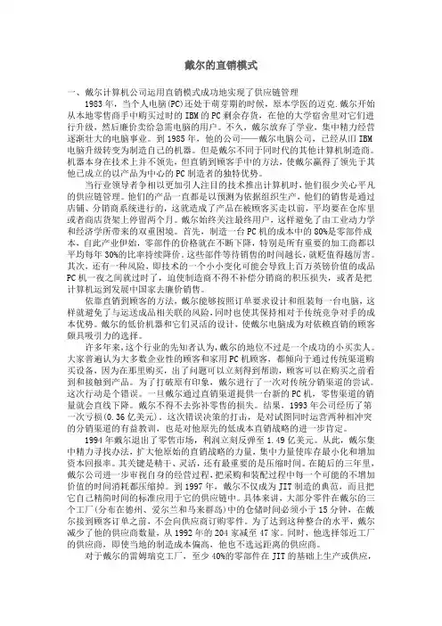 戴尔的直销模式