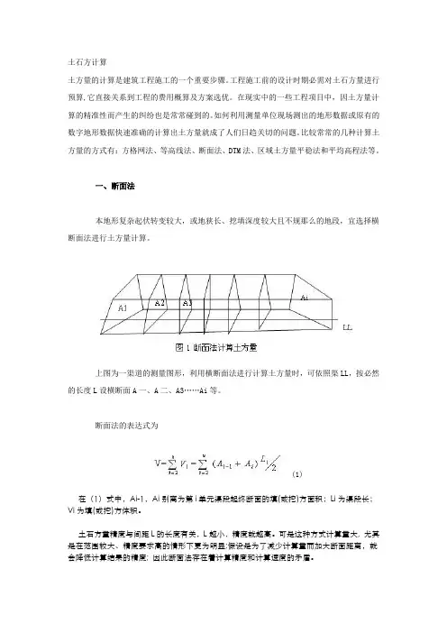 方格网土石方计算