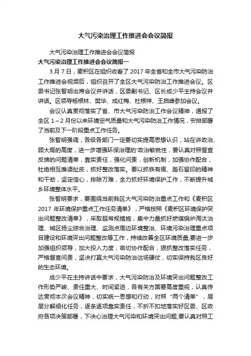 大气污染治理工作推进会会议简报