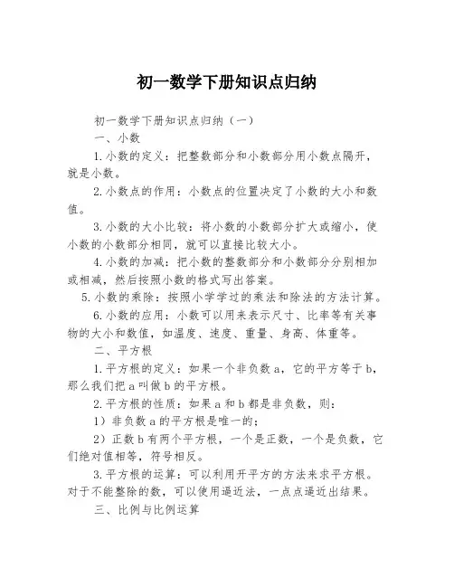 初一数学下册知识点归纳
