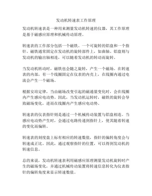 发动机转速表工作原理
