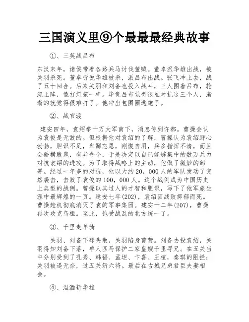 三国演义里⑨个最最最经典故事 