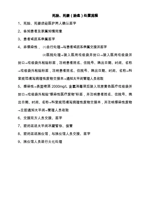 死胎死婴处理办法