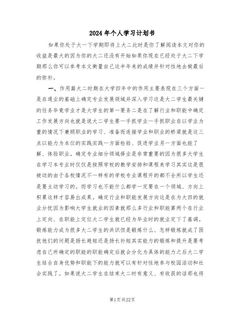 2024年个人学习计划书（7篇）