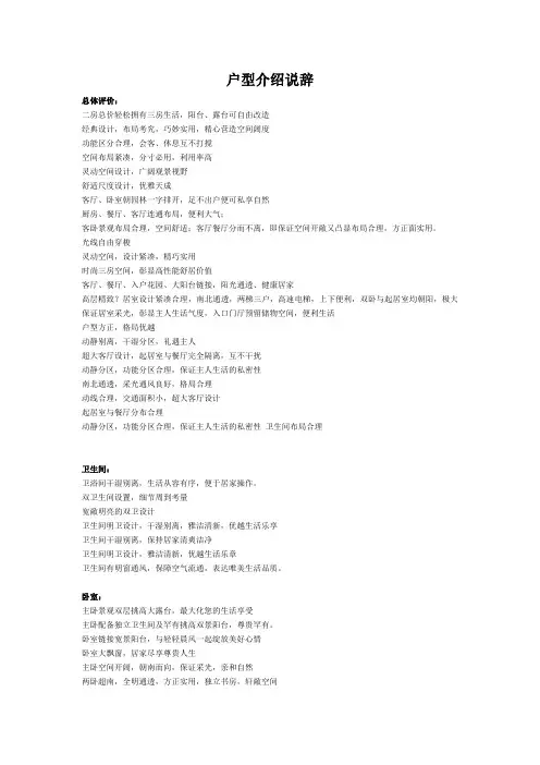 户型介绍说辞-精辟