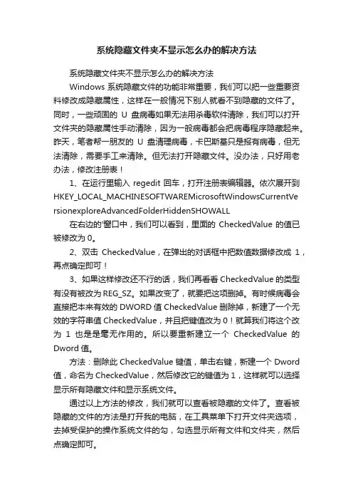 系统隐藏文件夹不显示怎么办的解决方法