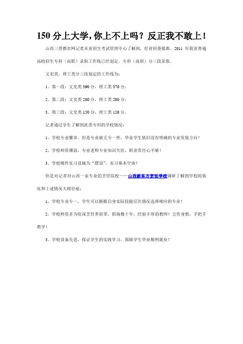 150分大学你敢上吗,反正我不敢上？