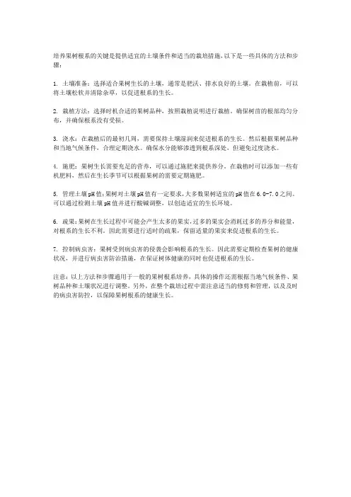 如何培养果树根系