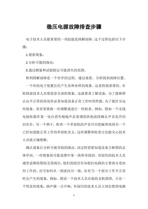 稳压电源故障排查步骤 