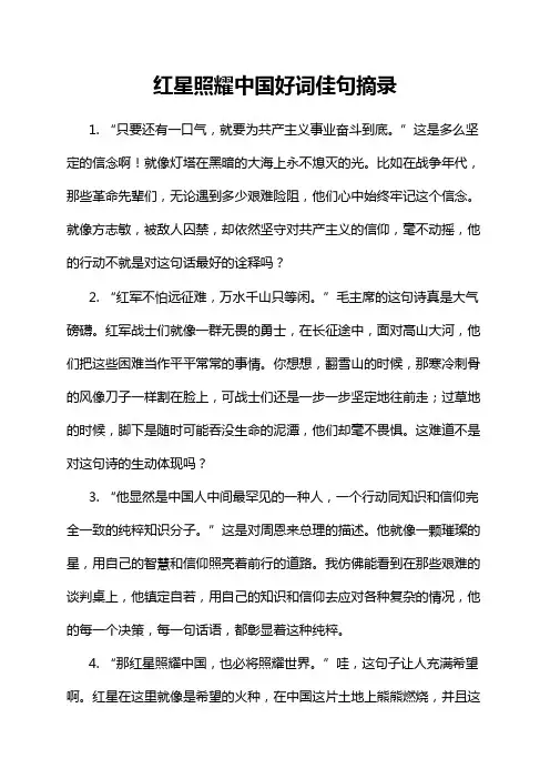红星照耀中国好词佳句摘录