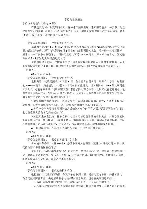 学校防暴雨通知
