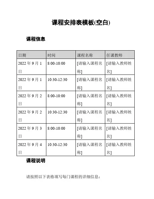 课程安排表模板(空白)