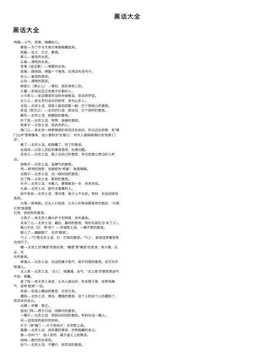 黑话大全——精选推荐