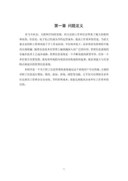 职工信息管理系统 附源代码