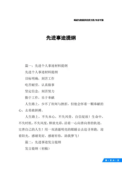 先进事迹提纲