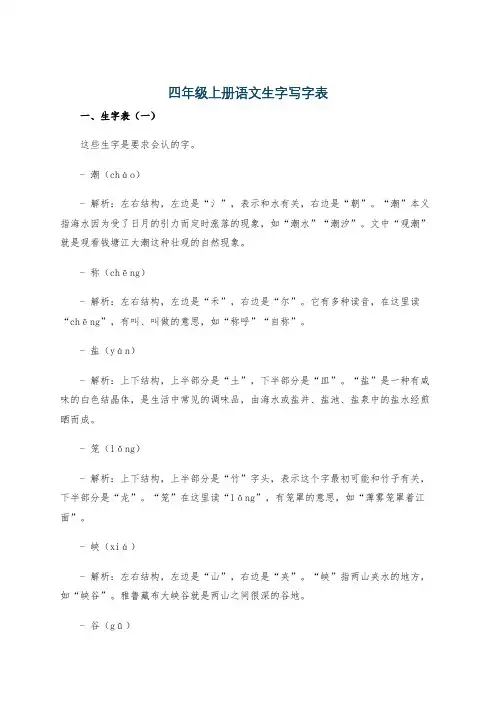 四年级上册语文生字写字表