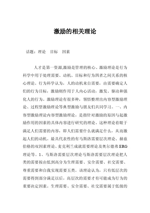 激励的相关理论