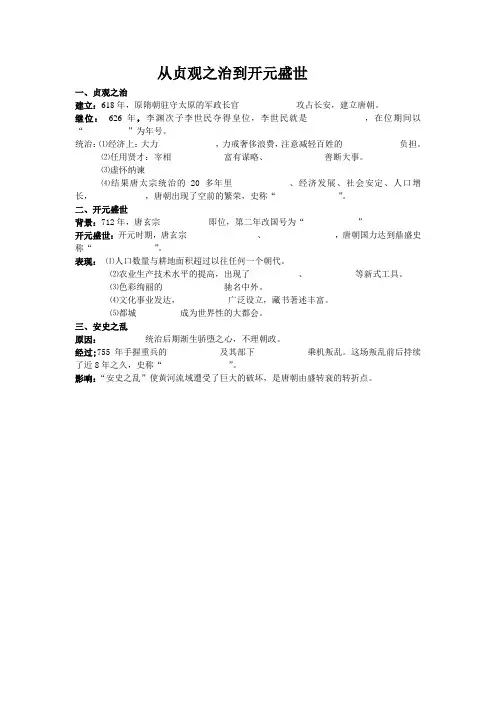 从贞观之治到开元盛世