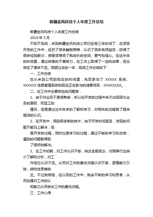 新疆金风科技个人年度工作总结