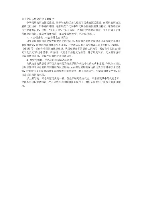 关于中国古代史的论文500字
