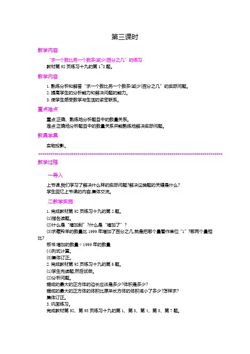 教案《用百分数解决问题2》教学设计 人教版数学六上(最新)