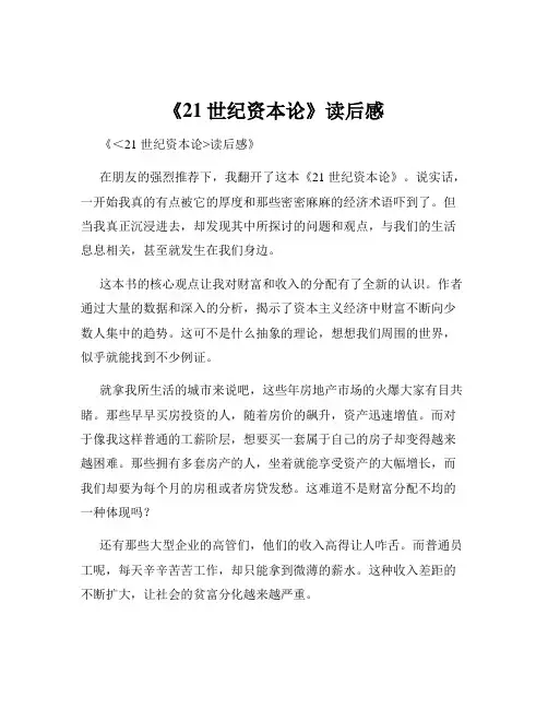 《21世纪资本论》读后感