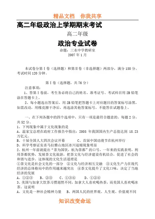高二年级政治上学期期末考试2
