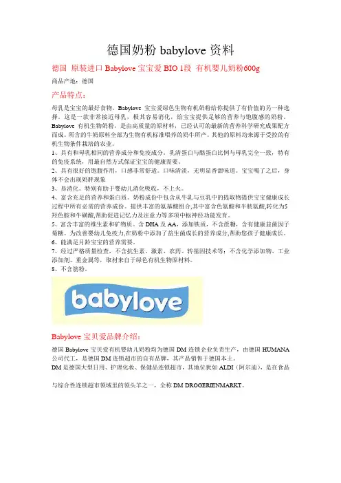 德国奶粉babylove介绍