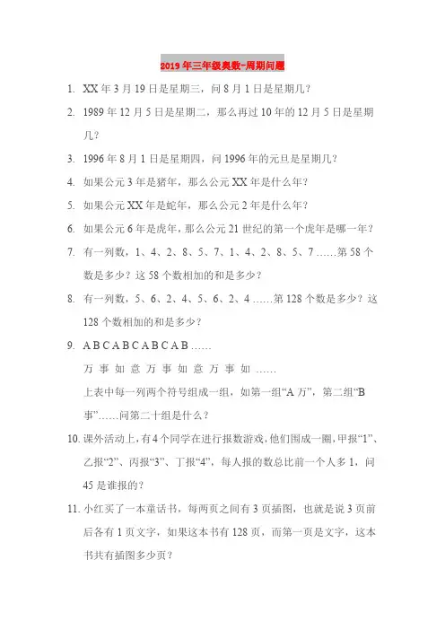 2019年三年级奥数-周期问题