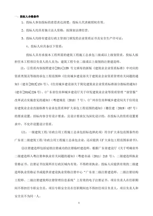一、投标人合格条件