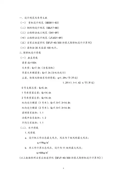 30米箱梁张拉计算书.