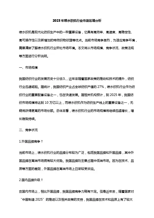 2023年喷水织机行业市场环境分析