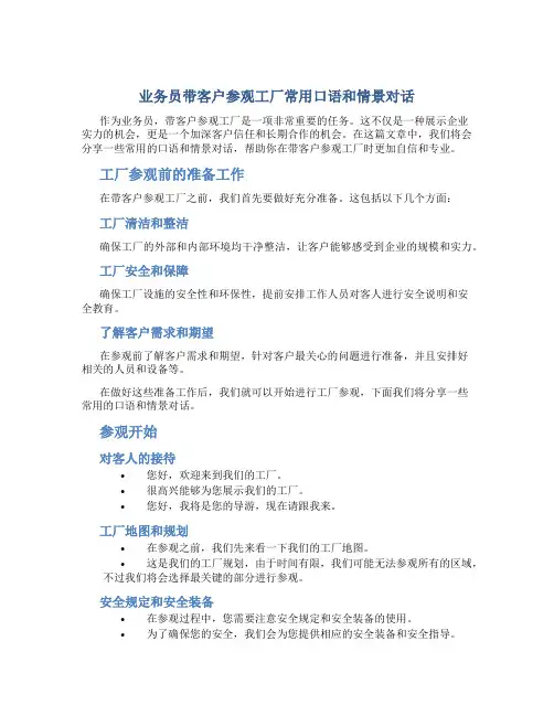业务员带客户参观工厂常用口语和情景对话