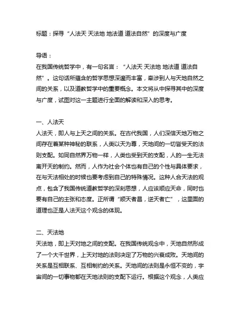 人法天 天法地 地法道 道法自然主要观点