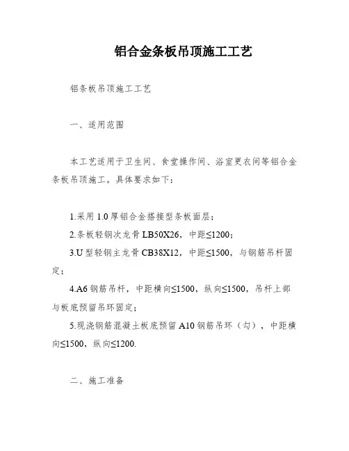 铝合金条板吊顶施工工艺