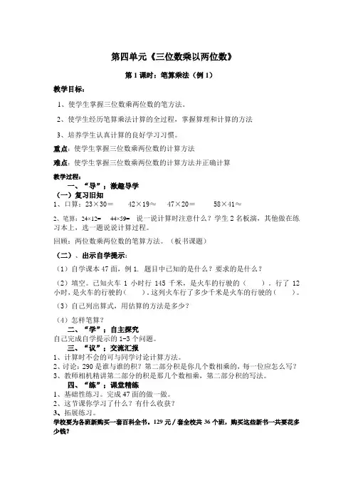 新人教版四年级上册数学第四单元教案