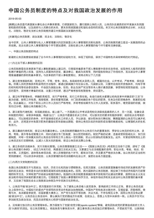 中国公务员制度的特点及对我国政治发展的作用