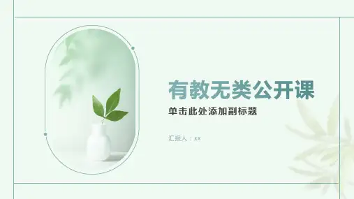 有教无类公开课